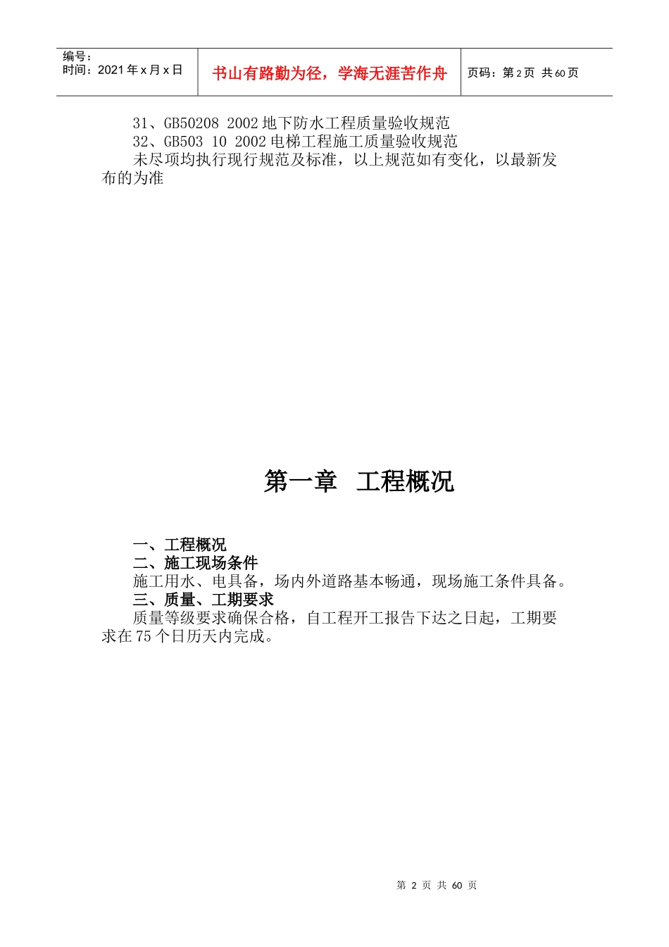 宿舍家属楼施工组织设计_第3页