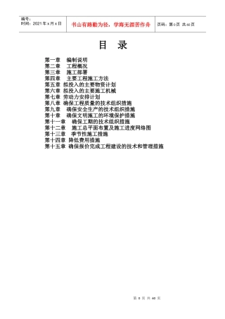 宿舍家属楼施工组织设计