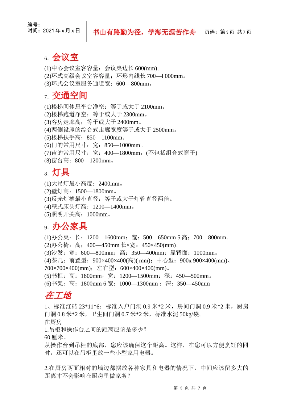 室内装修常用设计尺寸_第3页