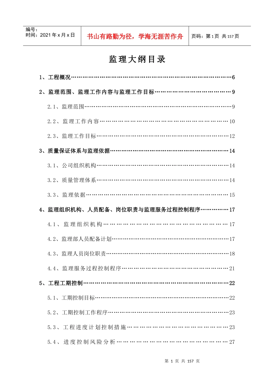 安庆市望庆大道二期工程_演讲主持_工作范文_实用文档_第1页