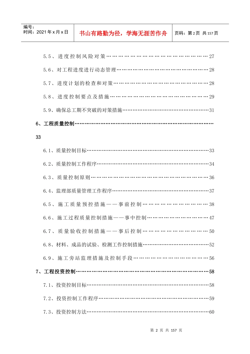 安庆市望庆大道二期工程_演讲主持_工作范文_实用文档_第2页