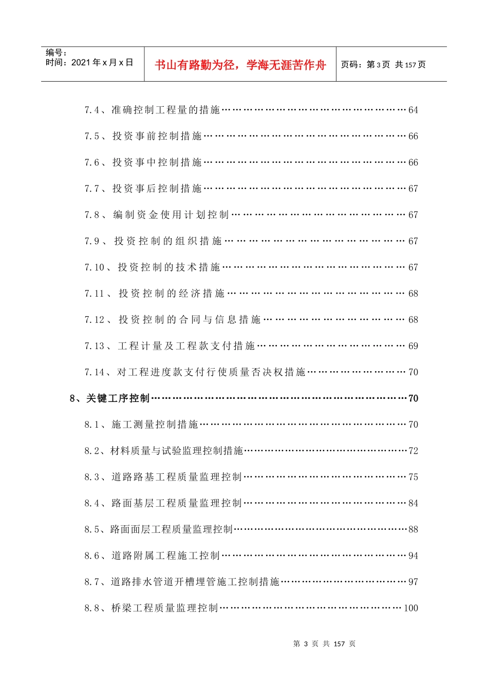安庆市望庆大道二期工程_演讲主持_工作范文_实用文档_第3页