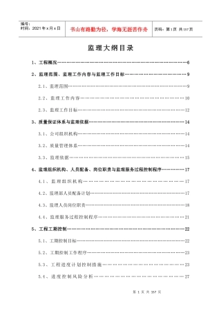 安庆市望庆大道二期工程_演讲主持_工作范文_实用文档