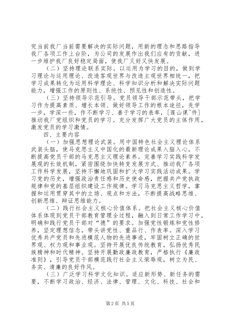 关于推进学习型党组织建设的实施方案_第2页