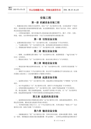 安装工程计算规则范本