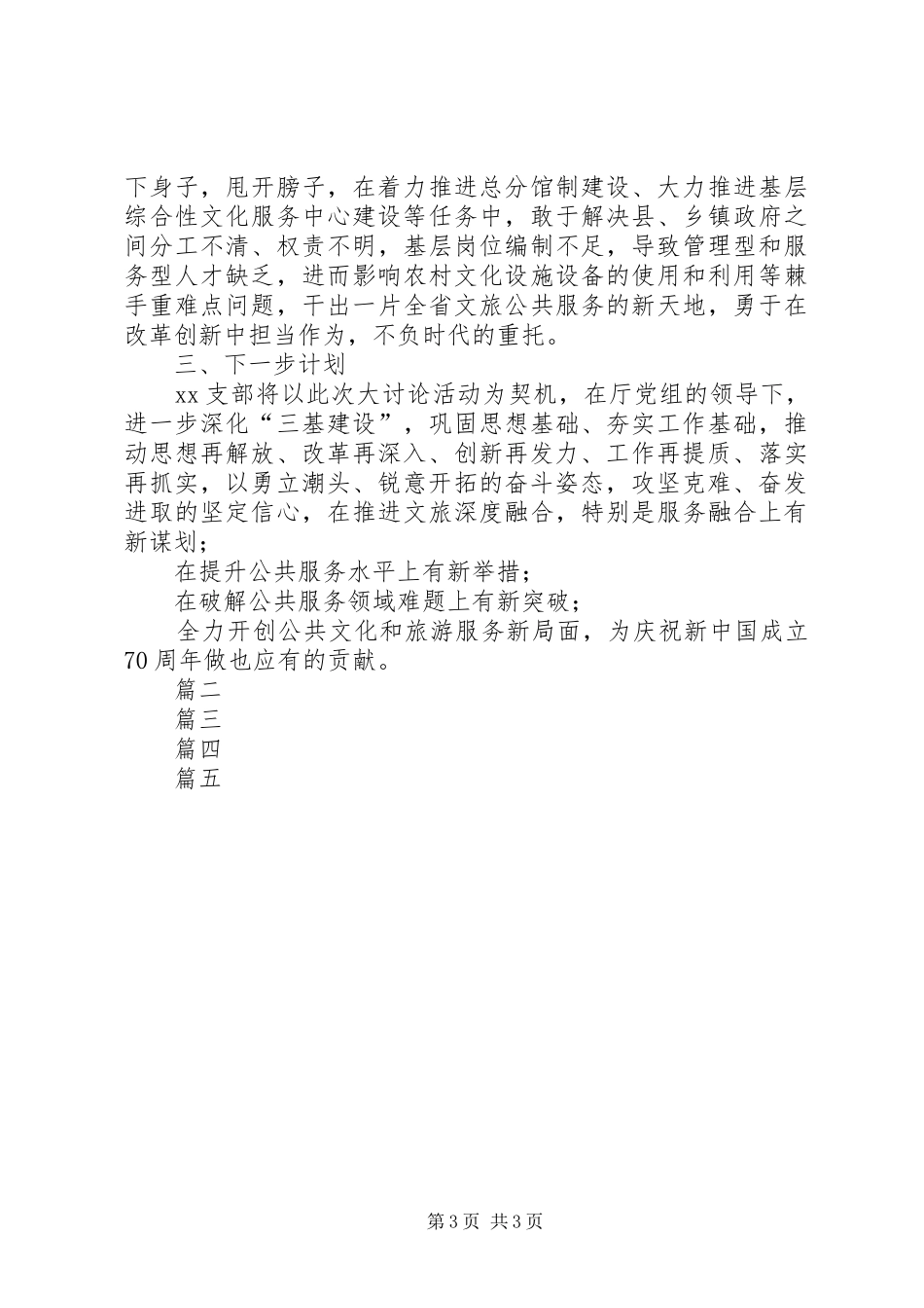 改革创新奋发有为大讨论发言材料提纲范文5篇范文_第3页