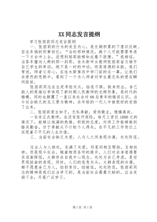 XX同志发言材料提纲