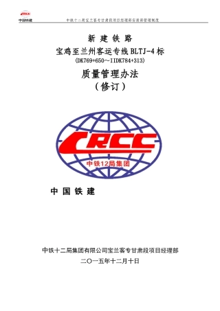 安全质量管理办法doc1