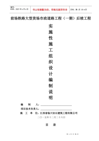 实施性施工组织设计编制说明