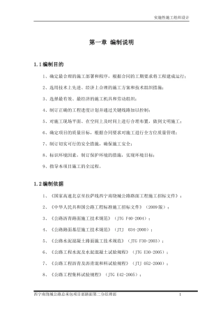 实施性施工组织设计(上报)