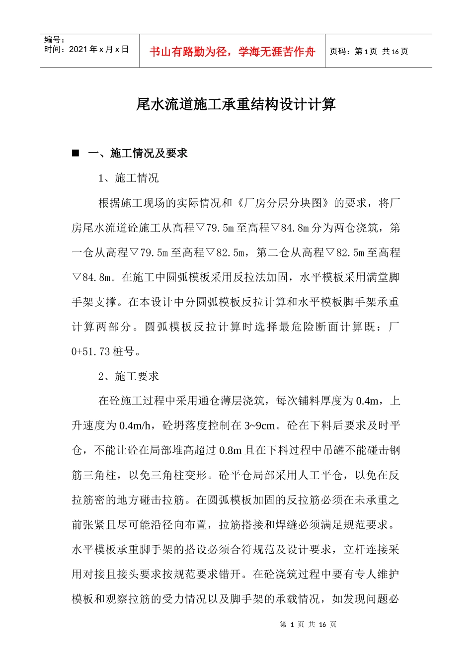 尾水流道施工承重结构设计计算_第1页