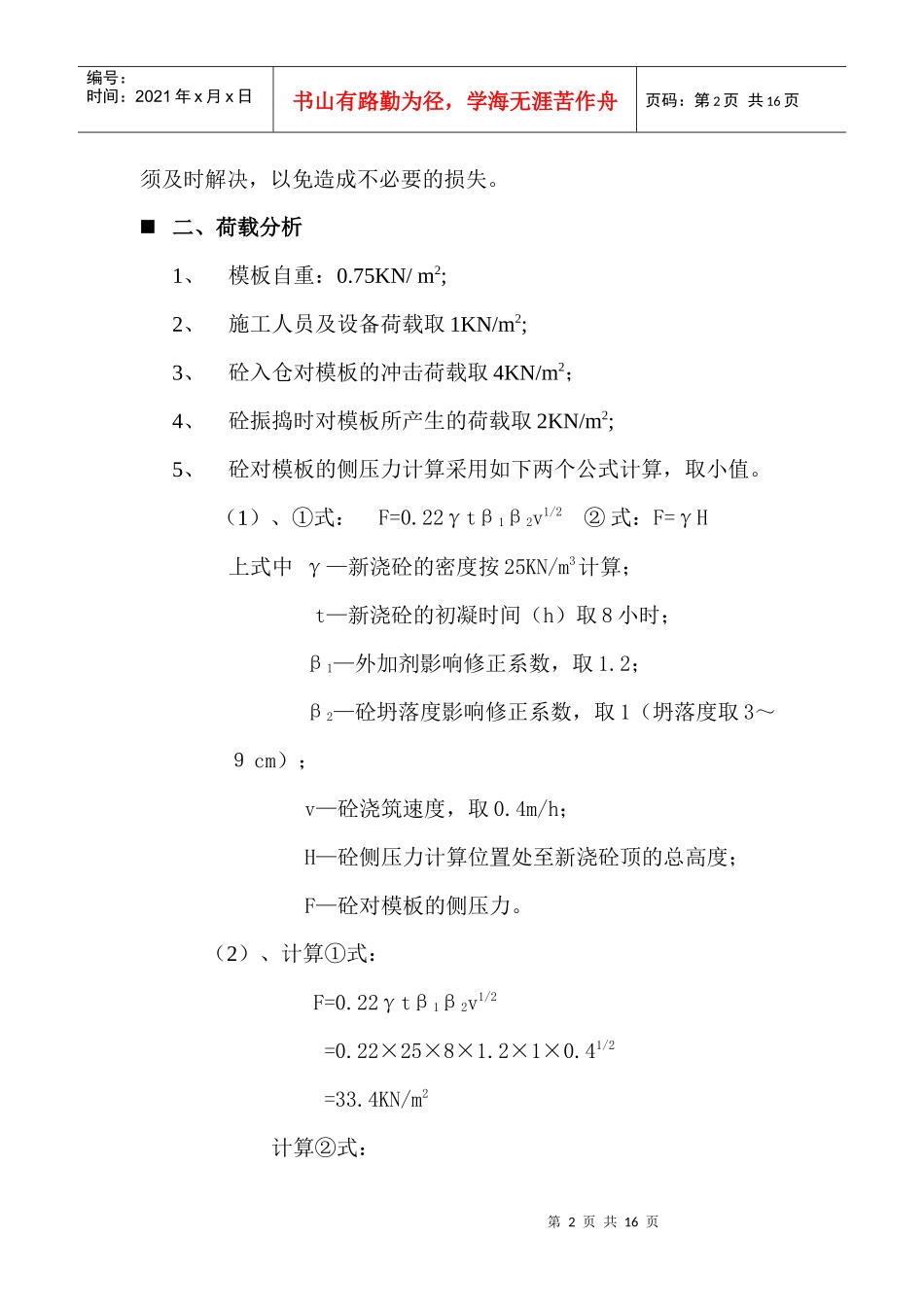 尾水流道施工承重结构设计计算_第2页