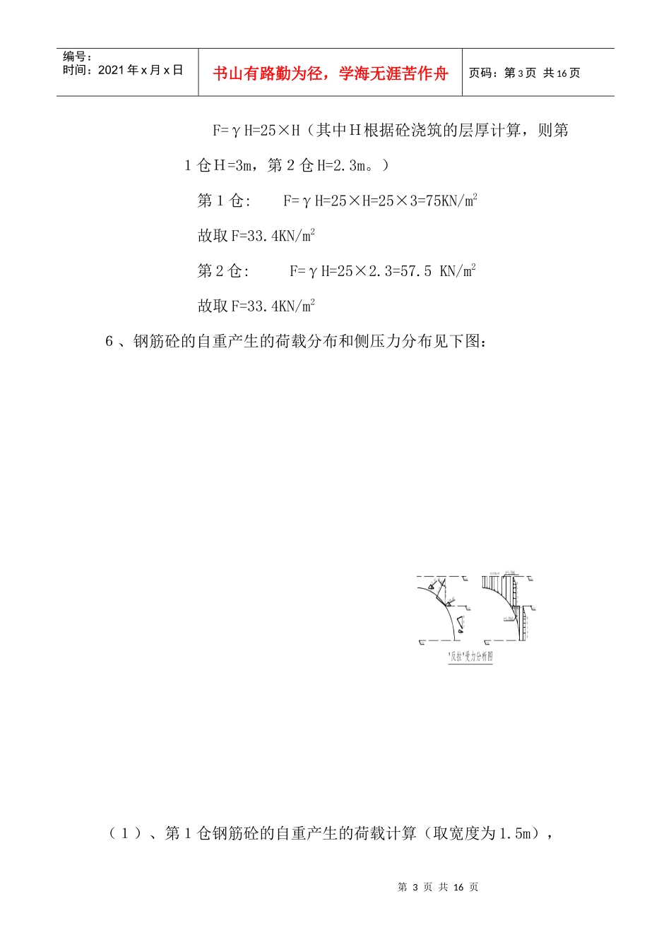 尾水流道施工承重结构设计计算_第3页