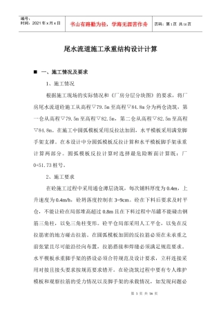 尾水流道施工承重结构设计计算