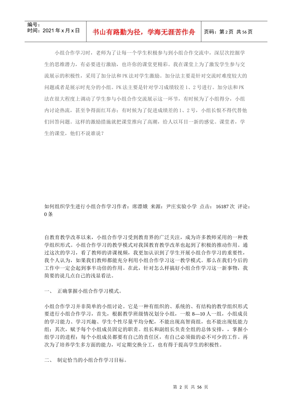 小组合作学习中如何提高交流展示的效率概论_第2页