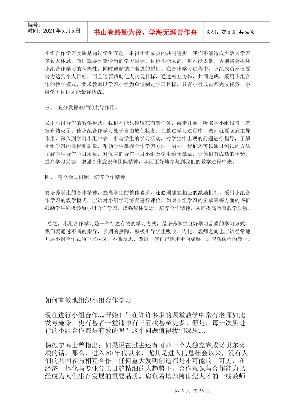 小组合作学习中如何提高交流展示的效率概论_第3页