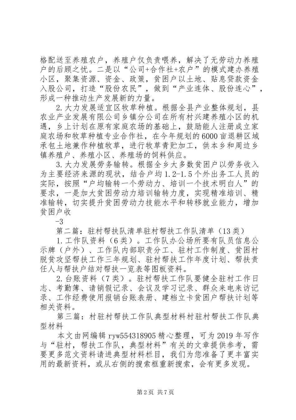 XX年驻村帮扶工作队培训会上的发言稿_第2页