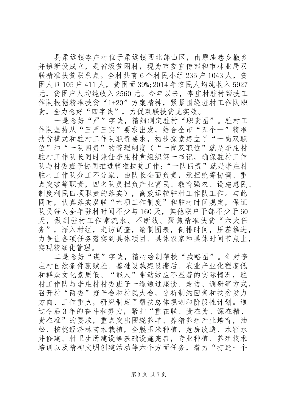 XX年驻村帮扶工作队培训会上的发言稿_第3页