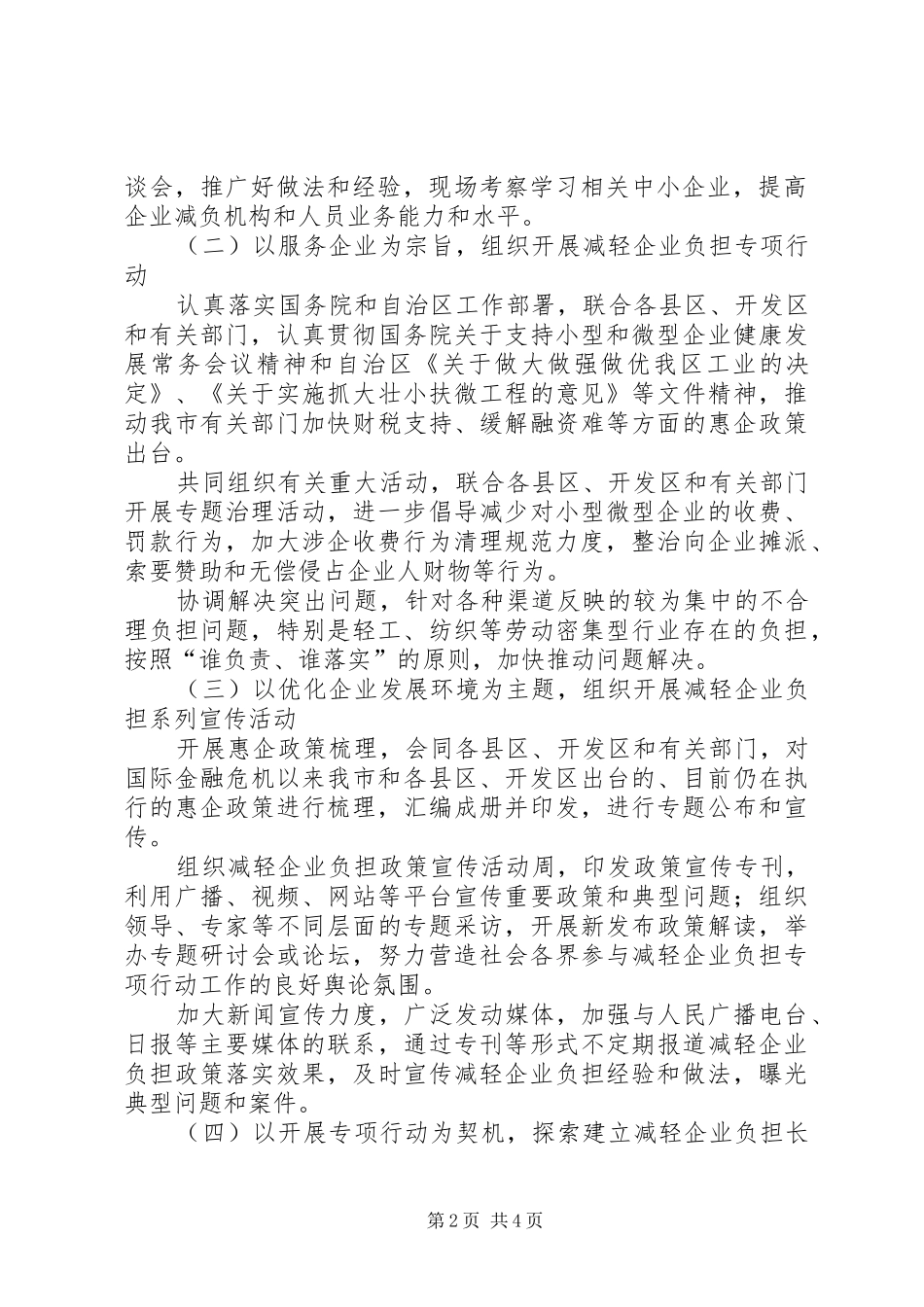 工信委企业减负工作方案_第2页