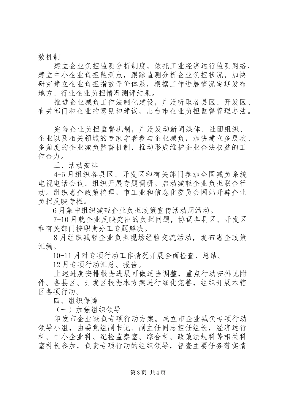 工信委企业减负工作方案_第3页