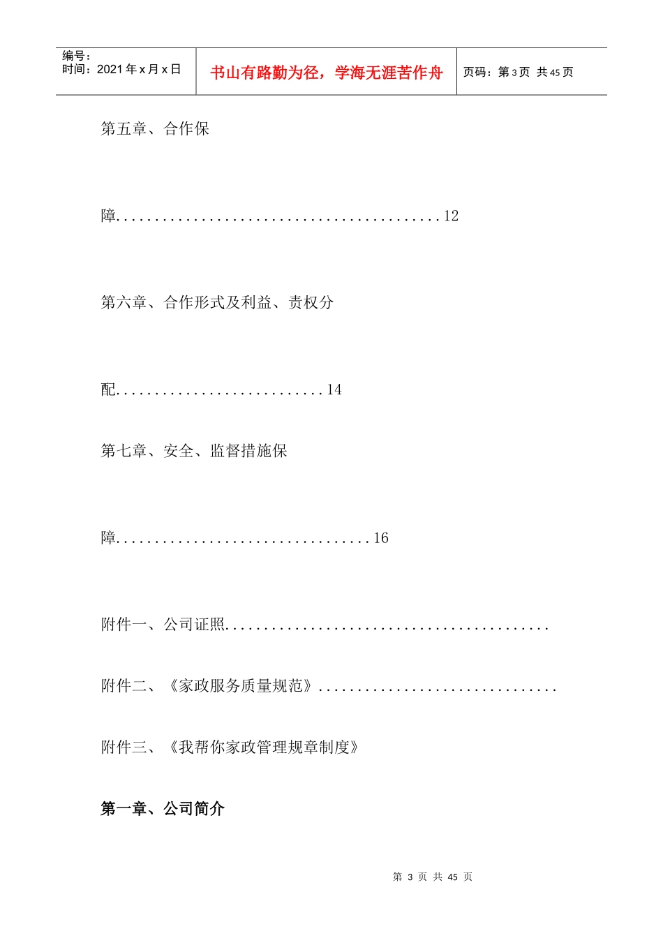 家政和物业合作企划书_第3页