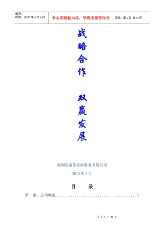 家政和物业合作企划书