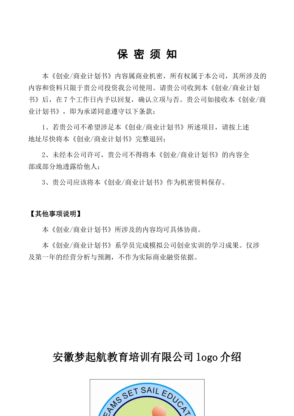 安徽梦起航教育培训模拟有限公司创业计划书_第2页