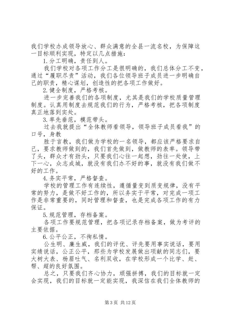 校长履职尽责发言_第3页