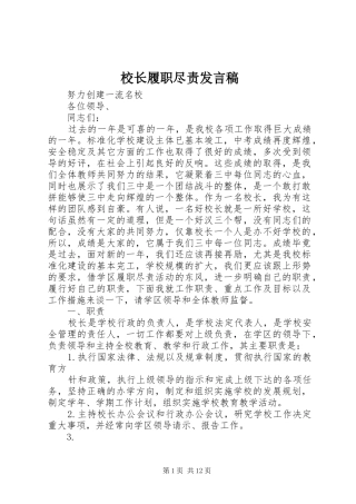 校长履职尽责发言