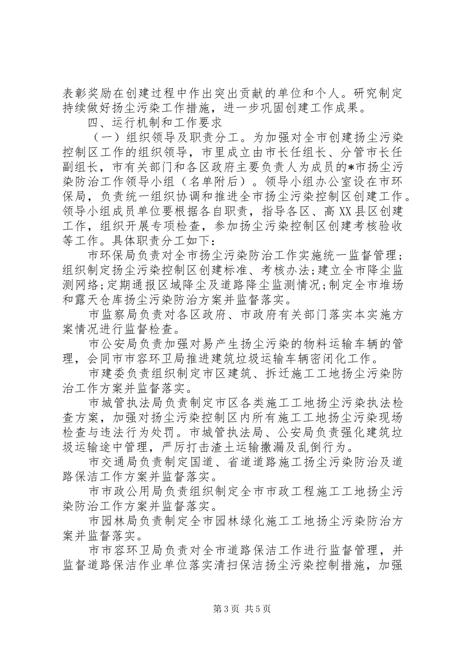 环保局大气污染防治实施方案_第3页