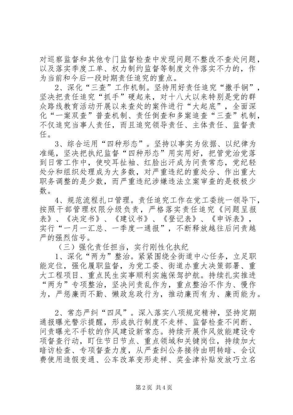 党风廉政建设“三个强化”专项行动方案_第2页