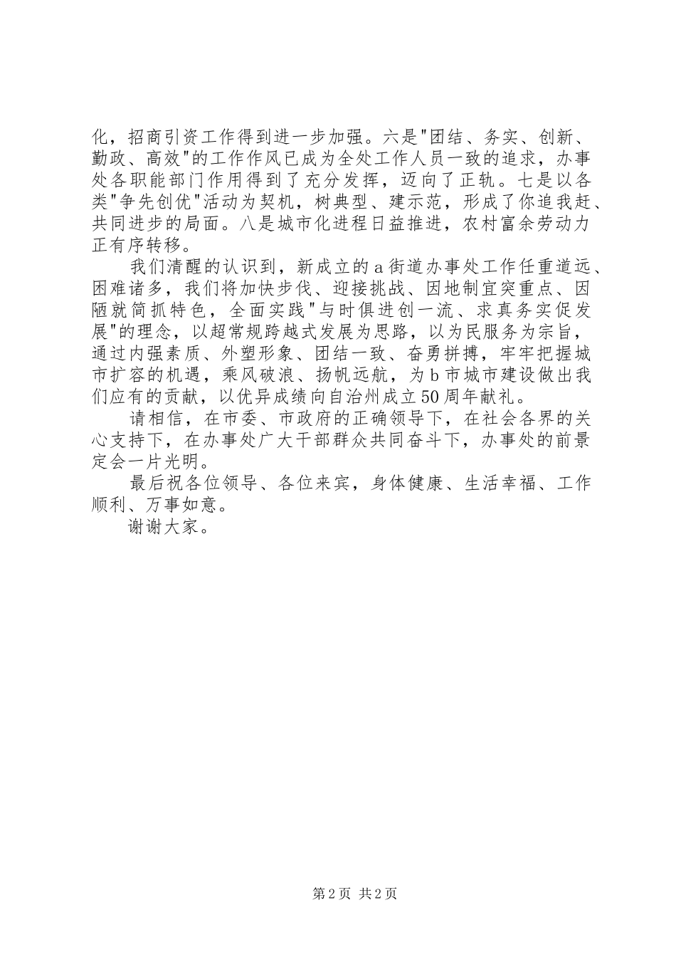 街道办事处成立揭牌仪式致辞演讲范文_第2页