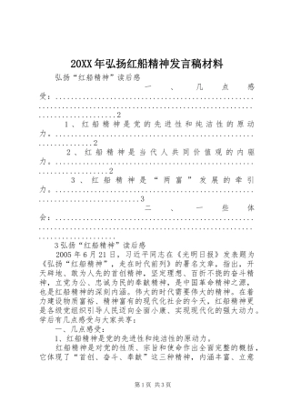 20XX年弘扬红船精神发言材料(3)