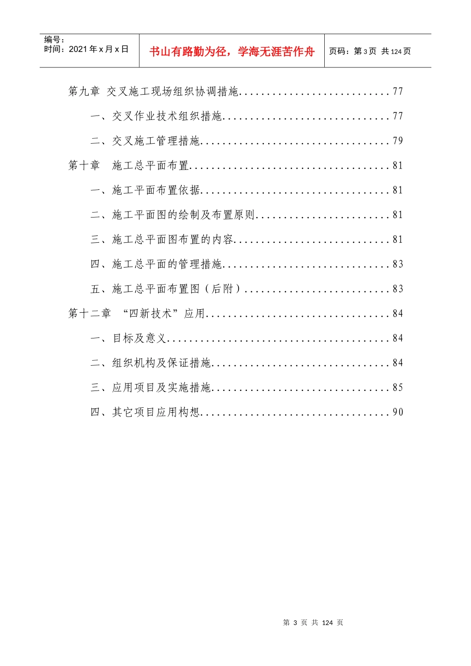 宏光协和城邦D区总组织设计_第3页