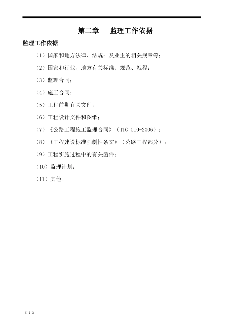 定魏线牙里北桥维修加固工程_第2页