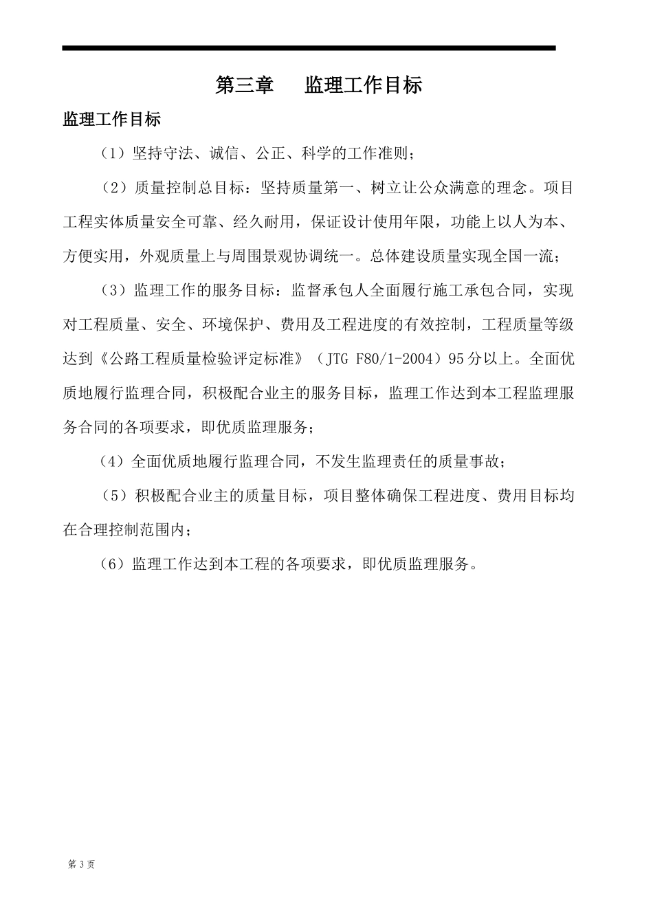 定魏线牙里北桥维修加固工程_第3页