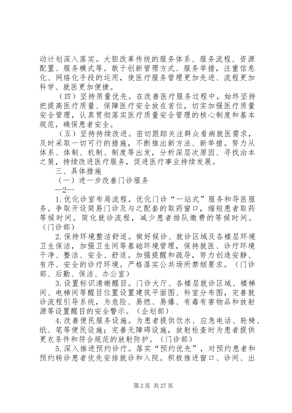 进一步改善医疗服务活动方案_第2页
