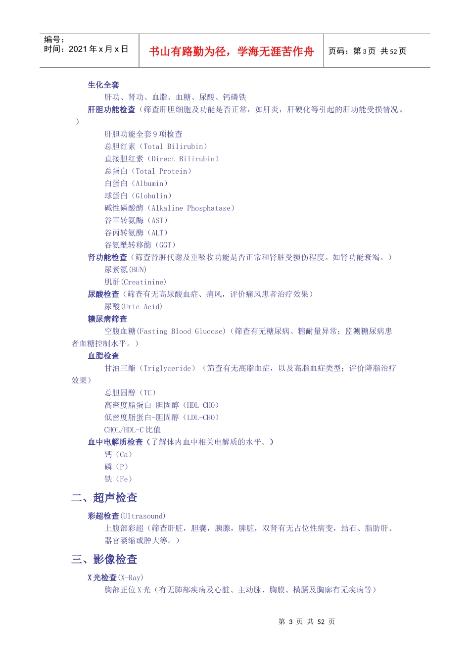 宜宾善道体检医院套餐分类项目(纯文字)_第3页