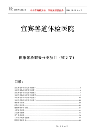宜宾善道体检医院套餐分类项目(纯文字)