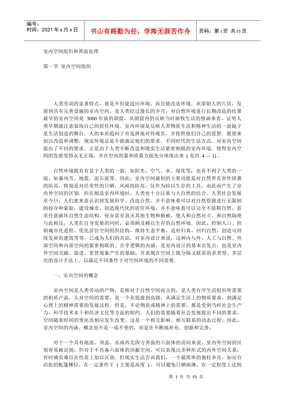 室内空间组织与界面处理_第1页