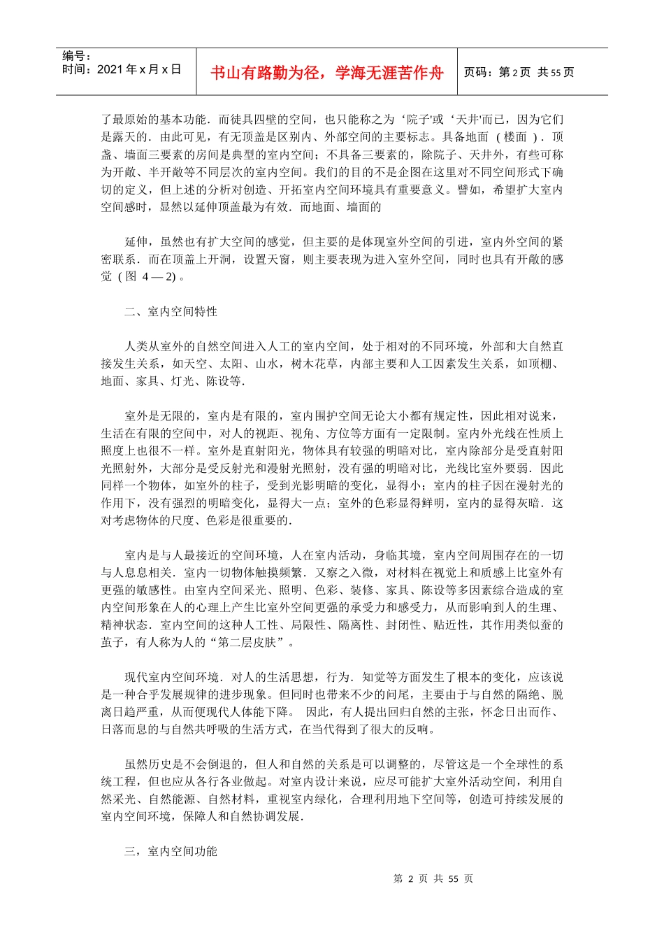 室内空间组织与界面处理_第2页
