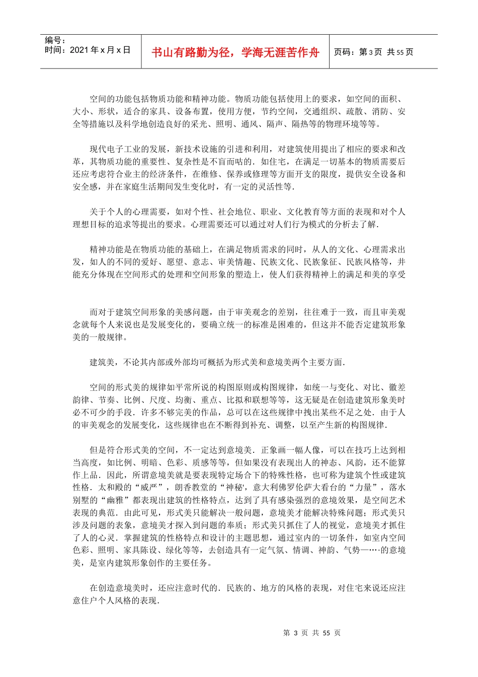 室内空间组织与界面处理_第3页