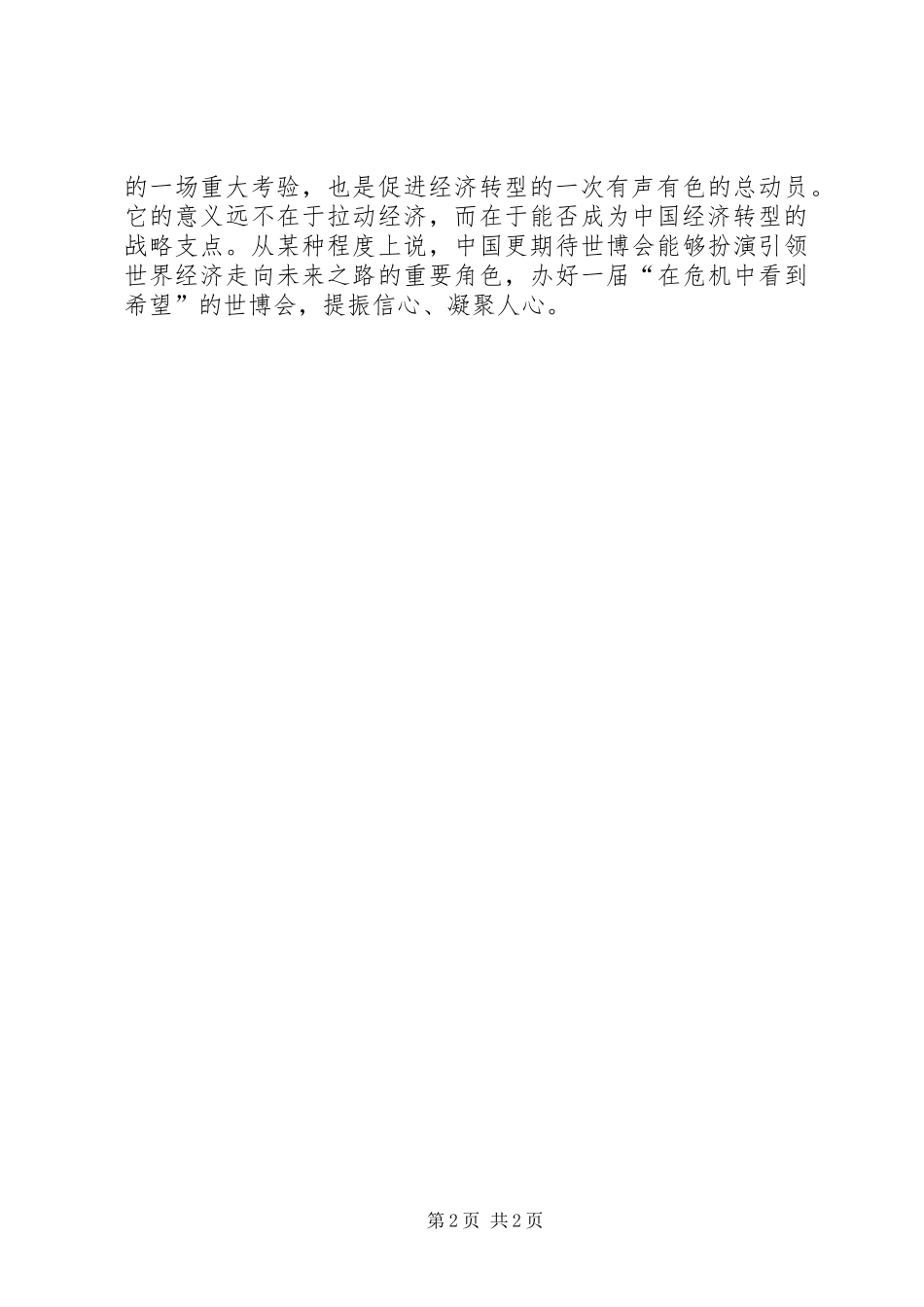 上海世博会演演讲稿范文_第2页