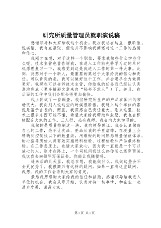 研究所质量管理员就职演说)