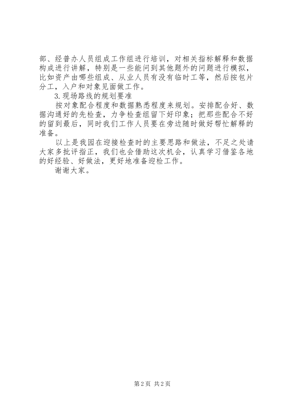 XX年经济普查工作交流发言稿_第2页