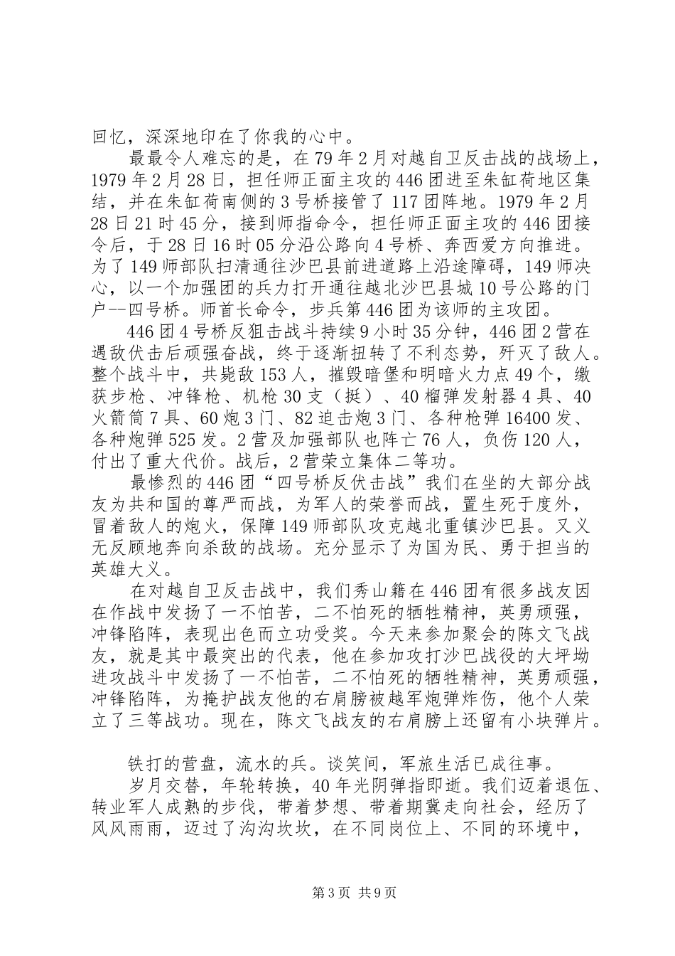 在战友聚会上的致辞演讲精选5篇_第3页