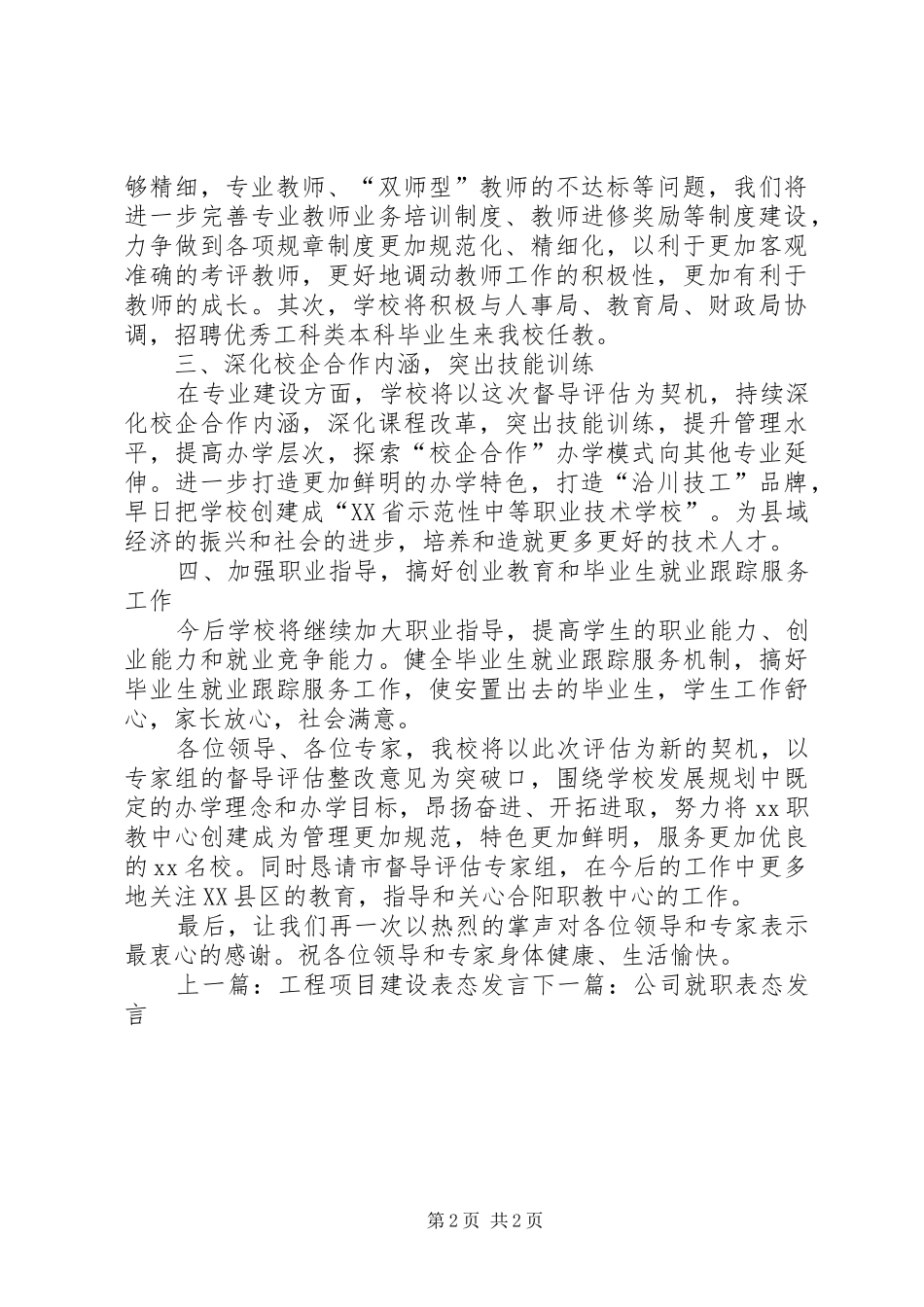 土地督察反馈表态发言稿_第2页