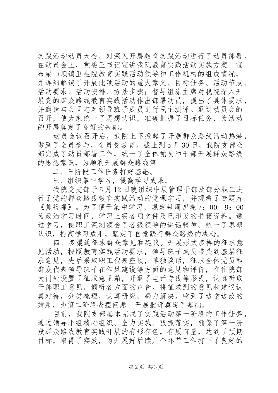 XX卫生院党的群众路线第一次学习方案_第2页