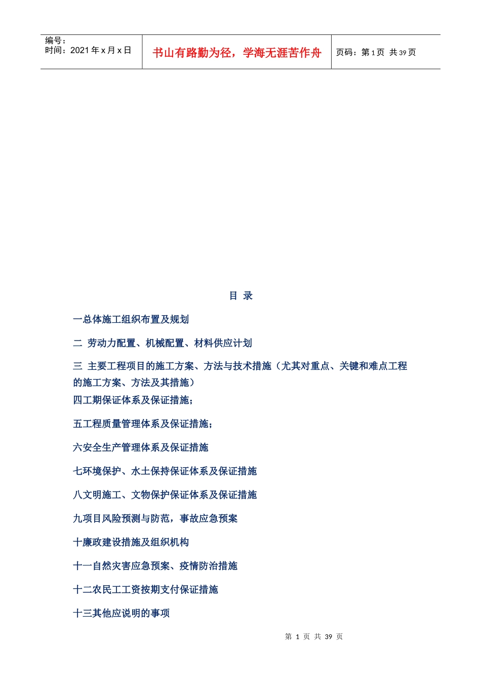 宿舍联合施工组织设计布置及规划_第1页