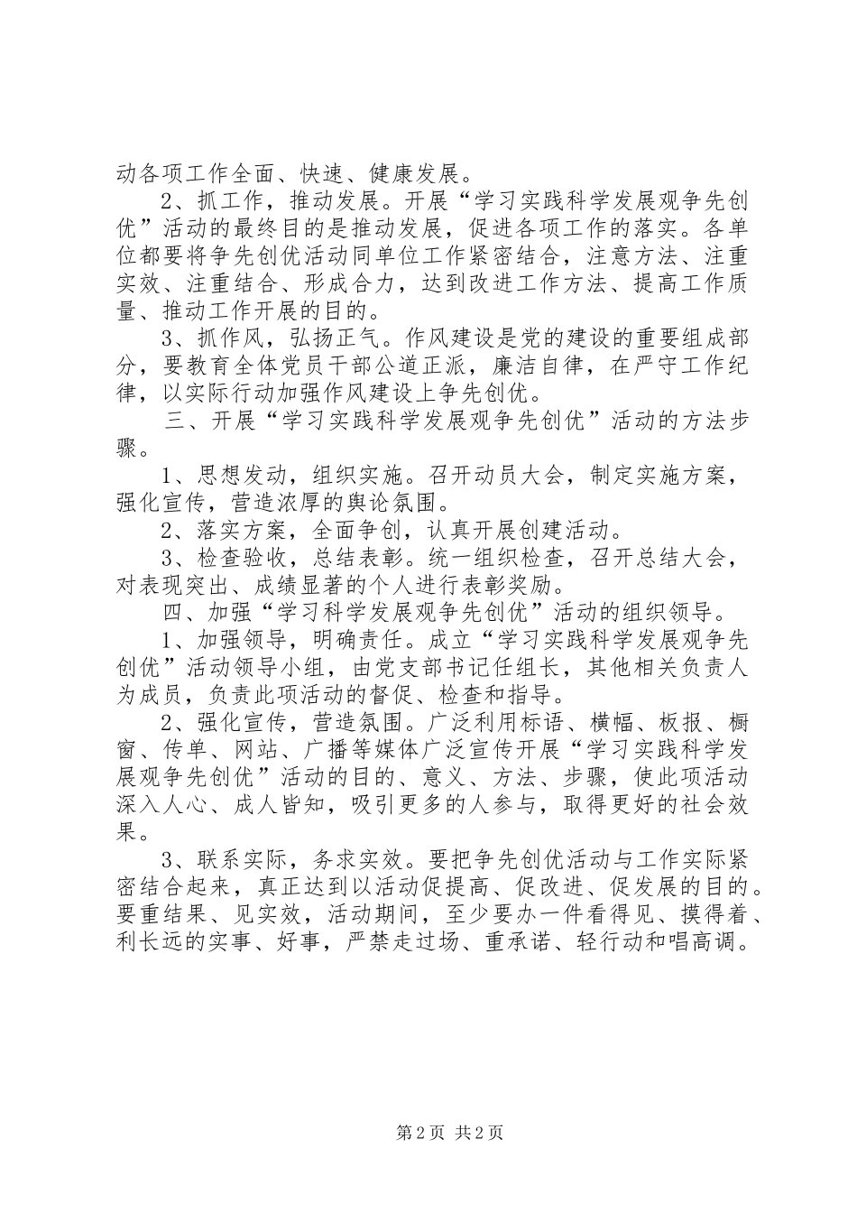 村党支部“争先创优”活动实施方案_第2页